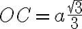 OC = a\frac{\sqrt{3}}{3}