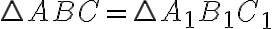 \triangle{ABC}=\triangle{A_1B_1C_1}
