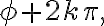 {\phi}+2k{\pi},