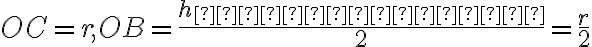 OC=r, OB=\frac{h_{цилиндра}}{2}=\frac{r}{2}