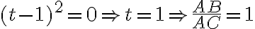  (t-1)^2=0 \Rightarrow t=1 \Rightarrow\frac{AB}{AC} = 1 