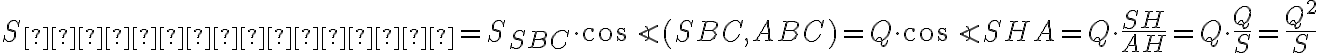 S_{\text{проекции}} = S_{SBC} \cdot \cos \angle(SBC, ABC) = Q \cdot \cos \angle SHA = Q \cdot \frac{SH}{AH} = Q \cdot \frac{Q}{S} = \frac{Q^2}{S}
