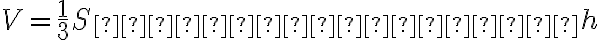 V=\dfrac {1}{3}S_{основания}h
