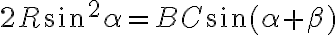 2R\sin^{2}\alpha = BC \sin(\alpha + \beta)