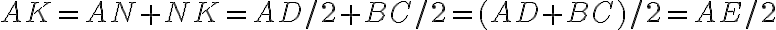 AK=AN+NK=AD/2+BC/2=(AD+BC)/2=AE/2
