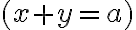  (x+y=a)