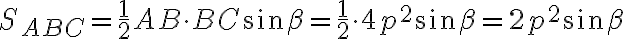 S_{ABC}=\frac{1}{2}AB\cdot{BC}\sin\beta=\frac{1}{2}\cdot{4}p^2\sin\beta=2p^2\sin\beta S_{ABC}=\frac{1}{2}AB\cdot{BC}\sin\beta=\frac{1}{2}\cdot{4}p^2\sin\beta=2p^2\sin\beta