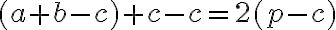 (a+b-c)+c-c=2(p-c)