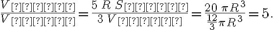 \frac{V_{пир}}{V_{шар}}=\frac{5\,R\,S_{шар}}{3\,V_{шар}}=\frac{20\,\pi R^3}{\frac{12}{3}\pi R^3}=5. \frac{V_{пир}}{V_{шар}}=\frac{5\,R\,S_{шар}}{3\,V_{шар}}=\frac{20\,\pi R^3}{\frac{12}{3}\pi R^3}=5.