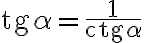 \text{tg}\alpha = \dfrac{1}{\text{ctg}\alpha}