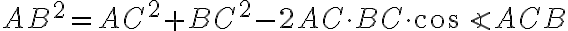  AB^2 = AC^2 + BC^2 -2 AC \cdot BC \cdot \cos\angle ACB 