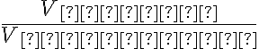 \frac{V_{куба}}{V_{конуса}}