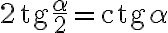 2\,\text{tg} \frac{\alpha}{2}=\text{ctg}\alpha