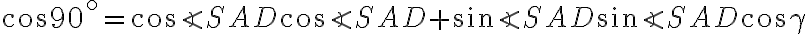 \cos{90^\circ} = \cos{\angle SAD}\cos{\angle SAD} + \sin{\angle SAD}\sin{\angle SAD}\cos{\gamma}