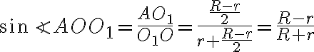 \sin{\angle AOO_1}=\displaystyle\frac{AO_1}{O_1O}=\frac{\displaystyle\frac{R-r}{2}}{r+\displaystyle\frac{R-r}{2}}=\frac{R-r}{R+r}