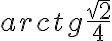arctg\frac{\sqrt 2}{4}