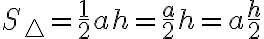 S_\triangle = \frac{1}{2}ah=\frac{a}{2}h= a\frac{h}{2}