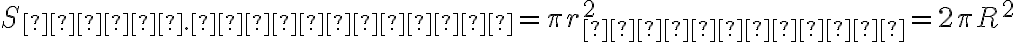 S_{осн. конуса} = \pi r_{конуса}^2 = 2 \pi R^2 S_{осн. конуса} = \pi r_{конуса}^2 = 2 \pi R^2