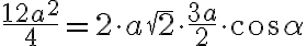 \frac{12a^2}{4} = 2\cdot{a\sqrt{2}}\cdot{\frac{3a}{2}}\cdot{\cos\alpha}