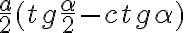 \frac{a}{2} (tg \frac{\alpha}{2}-ctg \alpha) \frac{a}{2} (tg \frac{\alpha}{2}-ctg \alpha)