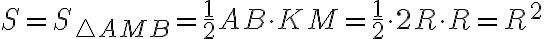 S=S_{\triangle AMB}=\frac{1}{2}AB\cdot KM=\frac{1}{2}\cdot 2R\cdot R=R^2