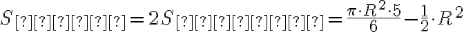 S_{общ} = 2 S_{сегм} = \frac{\pi \cdot R^2 \cdot5}{6} - \frac{1}{2} \cdot R^2