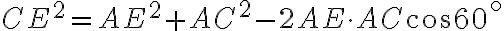 CE^2=AE^2+AC^2-2AE\cdot AC\cos 60^{\circ}