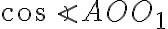 \cos \angle AOO_1