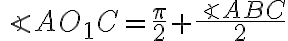  \angle AO_{1}C = \frac{\pi}{2} + \frac{\angle ABC}{2}
