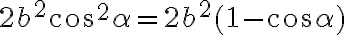 2b^2 \cos^2 \alpha = 2b^2(1 - \cos \alpha)