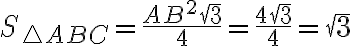  S_{\triangle ABC}=\dfrac{AB^2\sqrt{3}}{4}=\dfrac{4\sqrt{3}}{4}=\sqrt{3} 