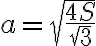 a=\sqrt{\frac{4S}{\sqrt{3}}}