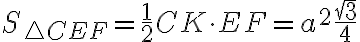 S_{\triangle CEF} = \frac{1}{2}CK\cdot EF= a^2\frac{\sqrt{3}}{4}