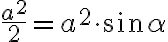 \frac{a^2}{2}=a^2\cdot\sin\alpha