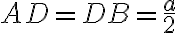  AD=DB=\frac{a}{2} 