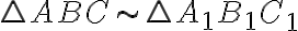 \triangle ABC \sim \triangle A_1B_1C_1