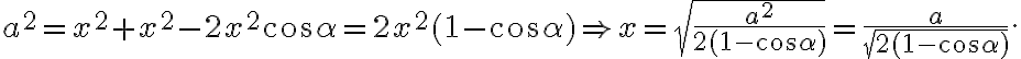 a^2 = x^2 + x^2 - 2x^2\cos{\alpha} = 2x^2(1-\cos{\alpha})\Rightarrow x= \sqrt{\dfrac{a^2}{2(1-\cos{\alpha})}} = \dfrac{a}{\sqrt{2(1-\cos{\alpha})}}.