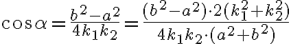 \cos \alpha = \dfrac{b^2-a^2}{4k_1k_2} = \dfrac{(b^2-a^2) \cdot2 (k_1^2 + k_2^2)}{4k_1k_2 \cdot (a^2 + b^2)} 