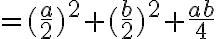 =(\frac{a}{2})^2 + (\frac{b}{2})^2 + \frac{ab}{4}