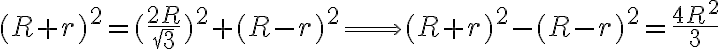 (R + r)^2=(\frac{2R}{\sqrt{3}})^2+(R-r)^2\Longrightarrow (R+r)^2-(R-r)^2=\frac{4R^2}{3}