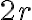 2r