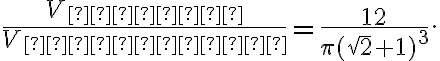 \frac{V_{куба}}{V_{конуса}} = \frac{12}{\pi(\sqrt{2}+1)^3}. \frac{V_{куба}}{V_{конуса}} = \frac{12}{\pi(\sqrt{2}+1)^3}.