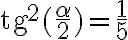 \text{tg}^2(\frac{\alpha}{2})=\frac{1}{5}
