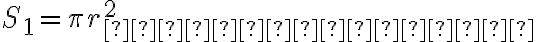 S_1=\pi r_{цилиндра}^2