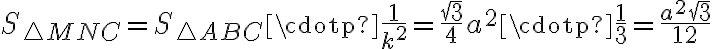 S_{\triangle MNC}=S_{\triangle ABC}\cdotp \frac{1}{k^2}=\frac{\sqrt{3}}{4}a^2 \cdotp \frac{1}{3}=\frac{a^2\sqrt{3}}{12} S_{\triangle MNC}=S_{\triangle ABC}\cdotp \frac{1}{k^2}=\frac{\sqrt{3}}{4}a^2 \cdotp \frac{1}{3}=\frac{a^2\sqrt{3}}{12}