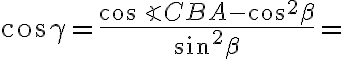 \cos\gamma = \dfrac{\cos\angle CBA - \cos^2\beta}{\sin^2\beta}=