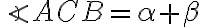 \angle ACB = \alpha+\beta \angle ACB = \alpha+\beta