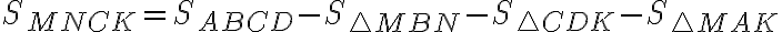 S_{MNCK}=S_{ABCD}-S_{\triangle{MBN}}-S_{\triangle{CDK}}-S_{\triangle{MAK}}