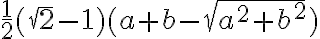 \frac{1}{2}{(\sqrt{2}-1)}{(a+b-\sqrt{a^2+b^2})}