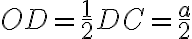 OD = \frac{1}{2}DC= \frac{a}{2}